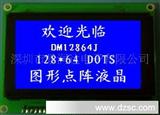液晶显示屏 LCD液晶显示模组12864
