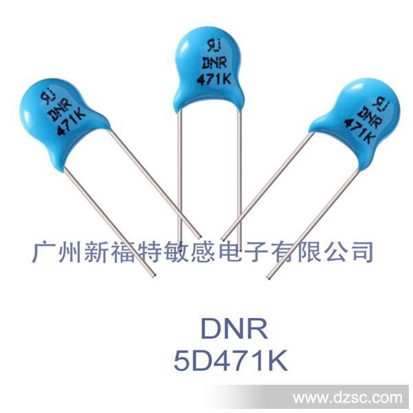 供应各种优质压敏电阻  DNR 7D471K压敏电阻器