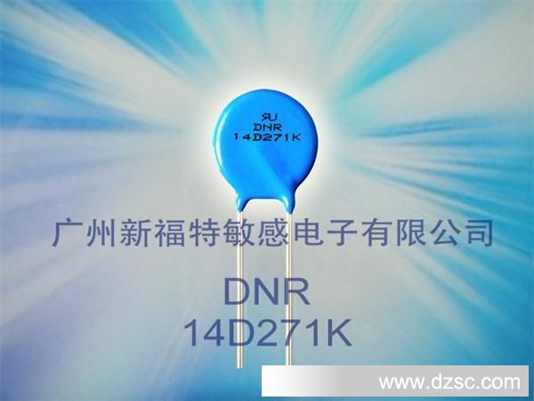 生产DNR-D压敏电阻 质量上乘压敏电阻器 DNR 14D271K
