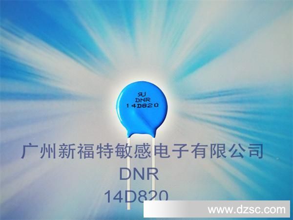 生产DNR-D压敏电阻 环保实惠氧化锌压敏电阻器 DNR 14D820