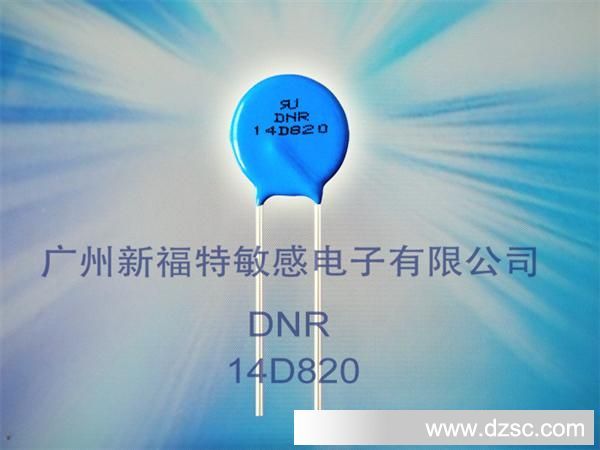 压敏电阻厂家生产DNR-D安全环保氧化锌压敏电阻器 DNR 14D820