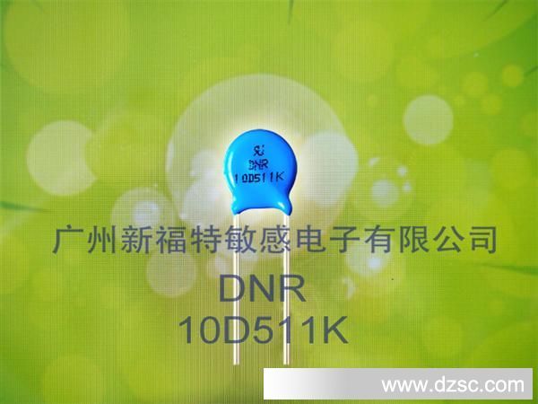 厂家直销DNR-D压敏电阻 质量保证氧化锌压敏电阻器 DNR 10D511K