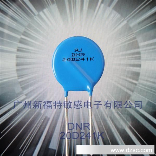 供应DNR-D系列 压敏电阻器 DNR 20D241K