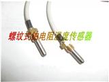 PT100铂热电阻传感器,贺利氏德国进口芯片