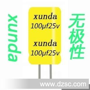 无极电容器|音响电容|深圳东莞广州水平偏向电流补正|100U