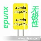 无极电容器|音响电容|深圳东莞广州水平偏向电流补正|100U