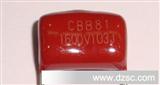 CBB电容器金属膜电容器 1600v103J