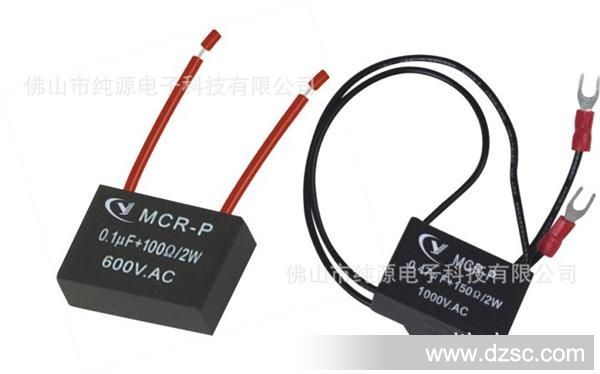 厂家直销电子灭弧器 MCR-P 0.1uF+120Ω/2W 250V.AC 塑壳 软线