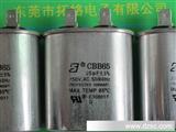 CBB65电机电容/马达电机启动电容 资料齐
