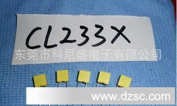 CL233X型金属化聚酯膜电容 器生产供应商 CL233X/CL23B333J