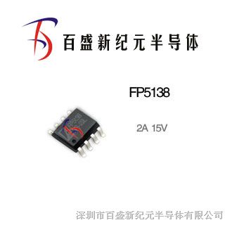 FP5138音箱锂电池升压12V升压IC，高效率