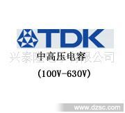 供应TDK年内新品贴片电容(TDK高品质生活）