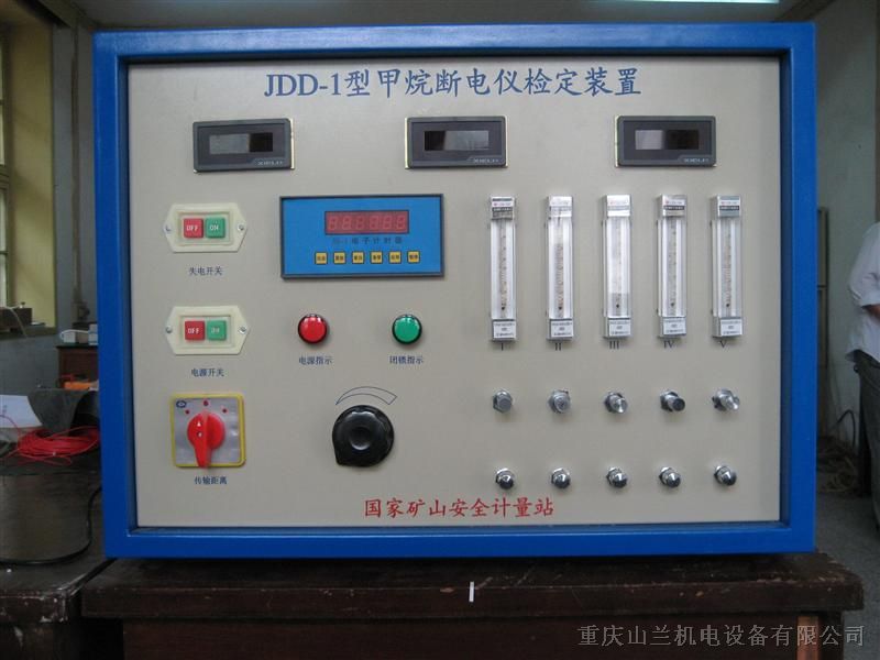 供应JDD-1型甲烷断电仪检定装置