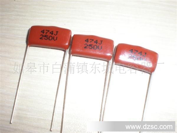 CL21系列微调金属化薄膜电容—量大从优  CL21 474J 250V