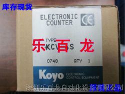 全新原装光洋计数器KCV-4S现货