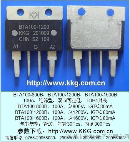 bta100-1200b 品牌/商標: 浩海(kkg) 產品名稱:雙向可控硅 公用型 