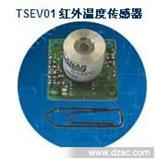 美国精量MEAS  TSEV01 红外温度传感器 小尺寸 低成本