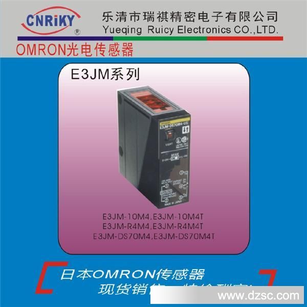 供应OMLON,光电开关,传感器,E3JM-10S4,