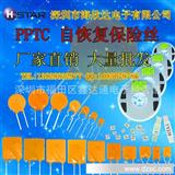 PPTC自恢复保险丝PTC热敏电阻* 电源过电流保护