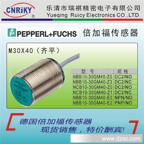 P+F,倍加福,接近传感器,接近开关,NBB10-30GM40-E0