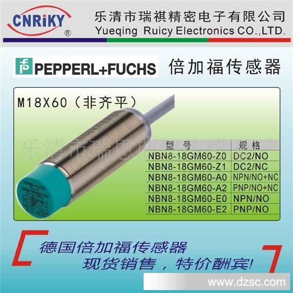 P+F,倍加福,接近传感器,接近开关,NBN8-18GM60-Z1