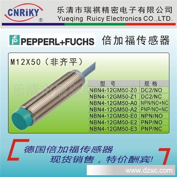 P+F,倍加福,传感器，接近开关,NBN4-12GM50-E3