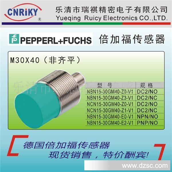 P+F,倍加福,接近传感器,接近开关,NBN15-30GM40-Z0-V1