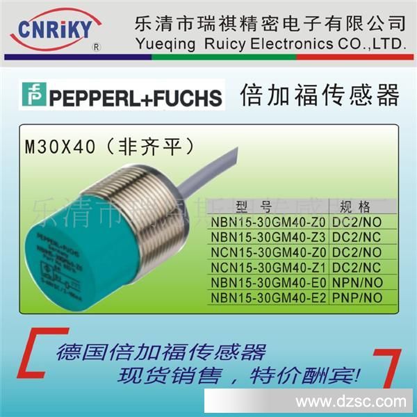 P+F,倍加福,接近传感器,接近开关,NCN15-30GM40-Z1