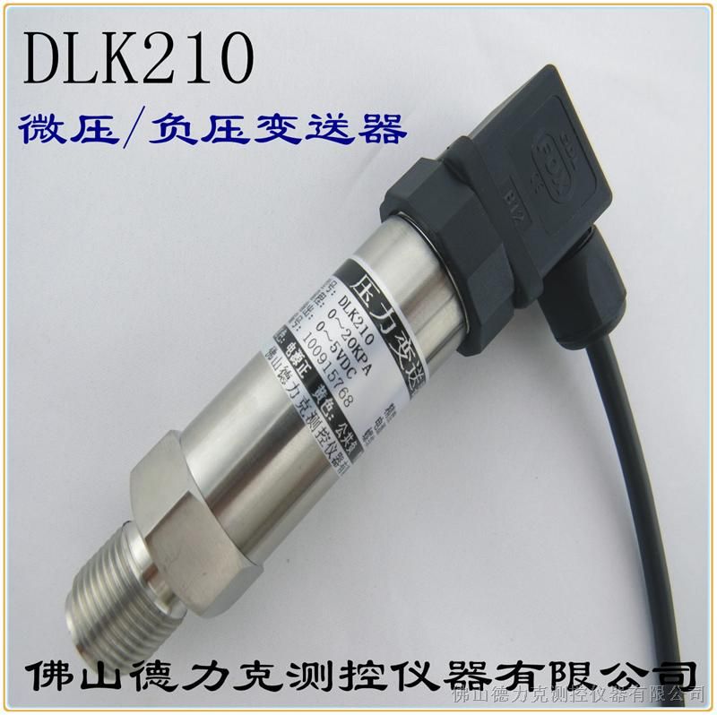 订做水箱水压传感器|测水箱水压专用的变送器DLK210
