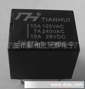 TAINHUI  继电器  T73-24vdc继电器价格优，品质优，