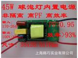 掌柜推荐高PF 45-48x1wLED大功率电源内置电源非隔离恒流驱动