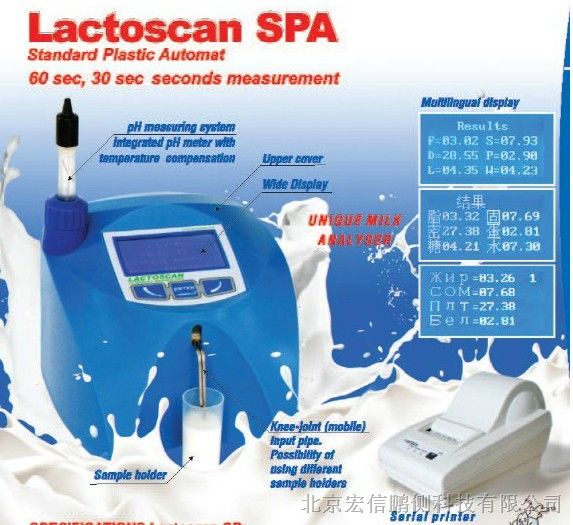 供应保加利亚牛奶分析仪LACTOSCAN SPA SP