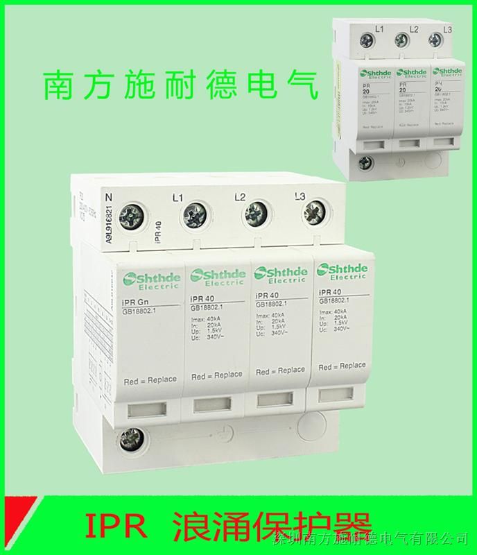 供应南方施耐德IPR-65KA 3P+N 电涌保护器