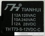 厂家空调线路板继电器T73-12V-A 小型电流继电器（特价）