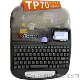 供应济南TP70硕方电子线号机