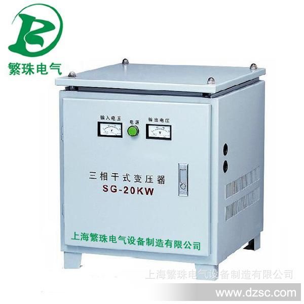 [繁珠厂家直销]，SG系列三相干式隔离变压器。