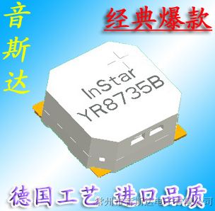 供应8.7*8.7*3.5mm侧发蜂鸣器白色镀金；2730HZ;20±3Ω;3.6V(厂家直销)