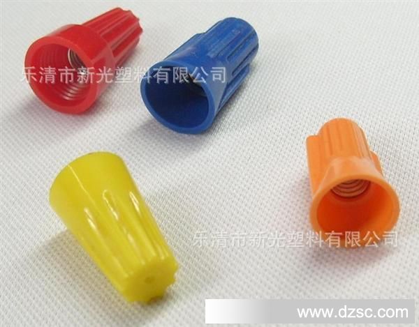 [厂家直销]供应批发新光塑料接线绝缘终端螺旋式压线帽SP73