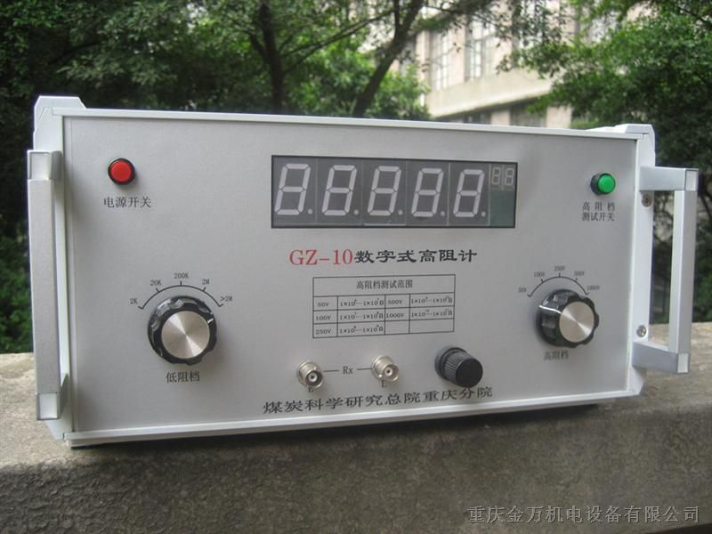 供应GZ-10型数字式高阻计