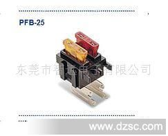 汽车保险丝座  PFB-25