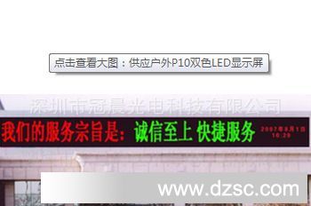 供广东省医院专用P10双色显示屏 现货3000张 冠晨光电