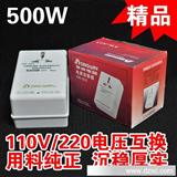 纯铜*重500W大功率电源变压器 220V转110V 双向可逆转压器 星威