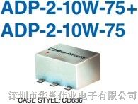 华誉伟业代理 Mini-Circuits品牌 功率分配器/合路器A DP-2-10W-75 深圳大量现货
