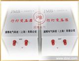 JMB-3000VA行灯照明变压器