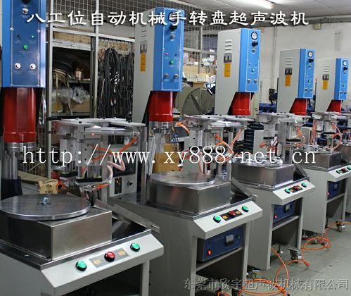 供应东莞，深圳2600W八工位转盘超声波焊接机