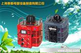 【厂家* 质优价低】上海晋衡牌TDGC2系列单相自耦调压器