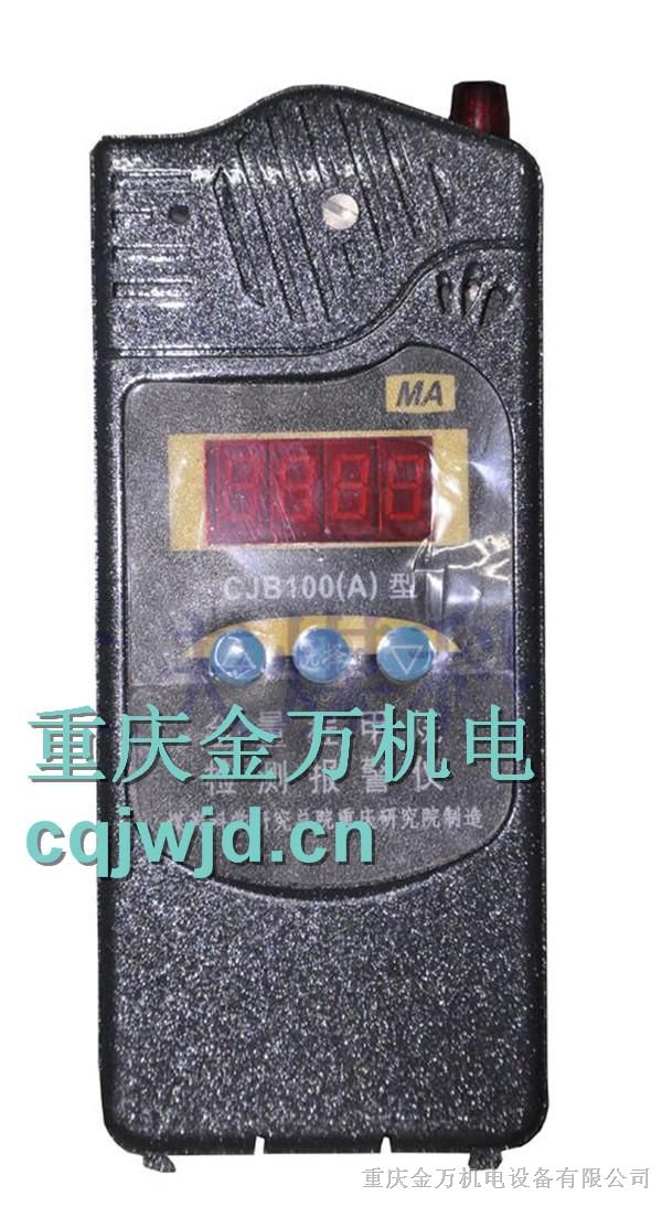 供应CJB100(A)型全量程甲烷检测报警仪