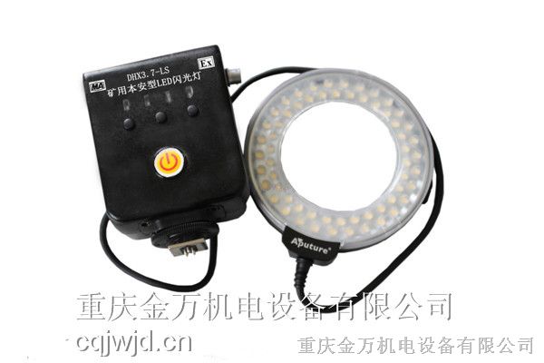 供应DHX3.7-LS矿用本安型LED闪光灯