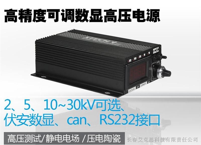 供应数字高可调高压稳压电源0~1KV/2KV/5KV/10KV/20KV/30KV