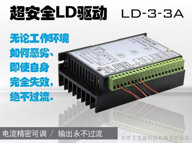 供应超安全多路LD半导体激光器驱动电源